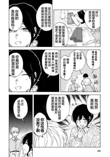 [Sumiya Zeniko] Koi Dekinai no wa Kimi no Sei | 我无法恋爱都要怪你 Fhentai - Page 72