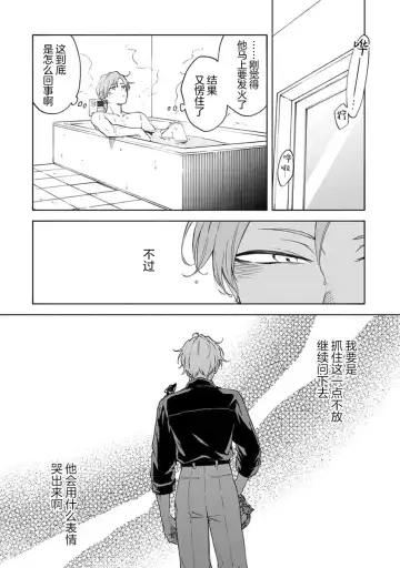 [Sumiya Zeniko] Koi Dekinai no wa Kimi no Sei | 我无法恋爱都要怪你 Fhentai - Page 80
