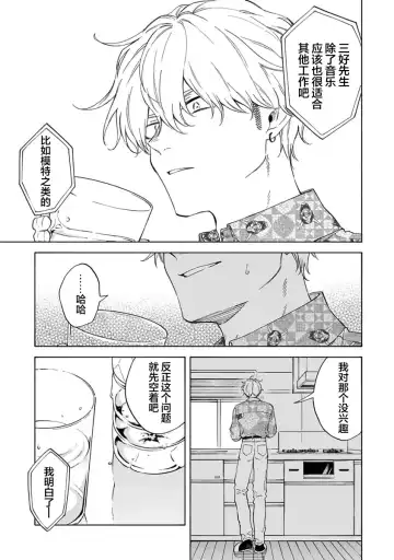 [Sumiya Zeniko] Koi Dekinai no wa Kimi no Sei | 我无法恋爱都要怪你 Fhentai - Page 86