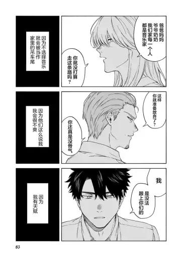 [Sumiya Zeniko] Koi Dekinai no wa Kimi no Sei | 我无法恋爱都要怪你 Fhentai - Page 88