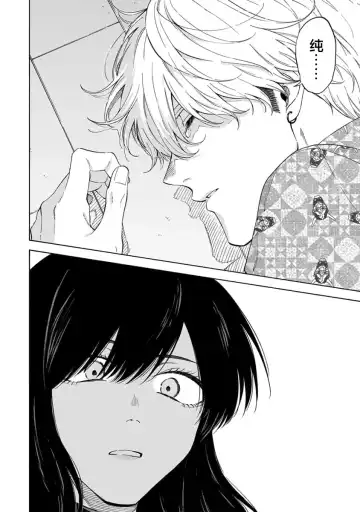 [Sumiya Zeniko] Koi Dekinai no wa Kimi no Sei | 我无法恋爱都要怪你 Fhentai - Page 93