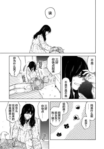 [Sumiya Zeniko] Koi Dekinai no wa Kimi no Sei | 我无法恋爱都要怪你 Fhentai - Page 94