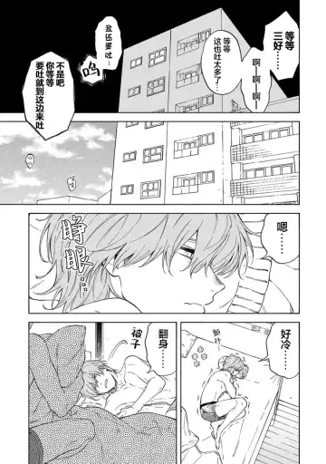 [Sumiya Zeniko] Koi Dekinai no wa Kimi no Sei | 我无法恋爱都要怪你 Fhentai - Page 96