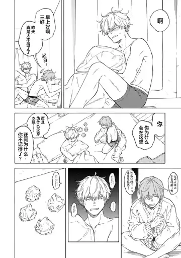 [Sumiya Zeniko] Koi Dekinai no wa Kimi no Sei | 我无法恋爱都要怪你 Fhentai - Page 97