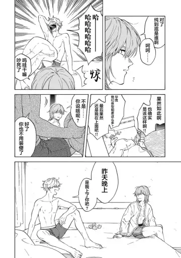 [Sumiya Zeniko] Koi Dekinai no wa Kimi no Sei | 我无法恋爱都要怪你 Fhentai - Page 99