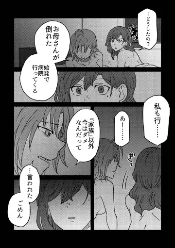 [Kuzuboshi Kenta] Boku wa Kimi o Aishiteru. - What is happiness? My answer is ... Fhentai - Page 19