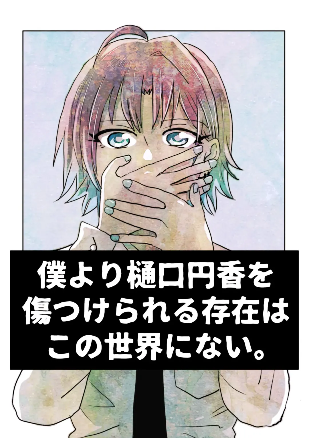 [Kuzuboshi Kenta] Boku yori Higuchi Madoka o Kizutsukerareru Sonzai wa Kono Sekai ni Nai. - "Two sides of the same coin." Fhentai - Page 1