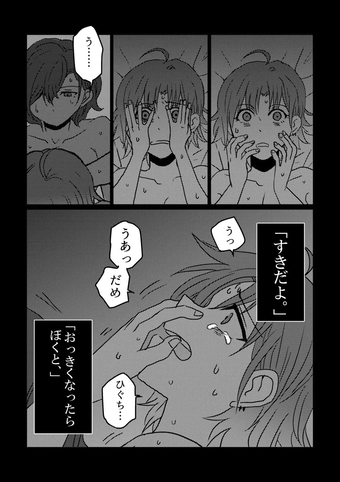 [Kuzuboshi Kenta] Boku yori Higuchi Madoka o Kizutsukerareru Sonzai wa Kono Sekai ni Nai. - "Two sides of the same coin." Fhentai - Page 21