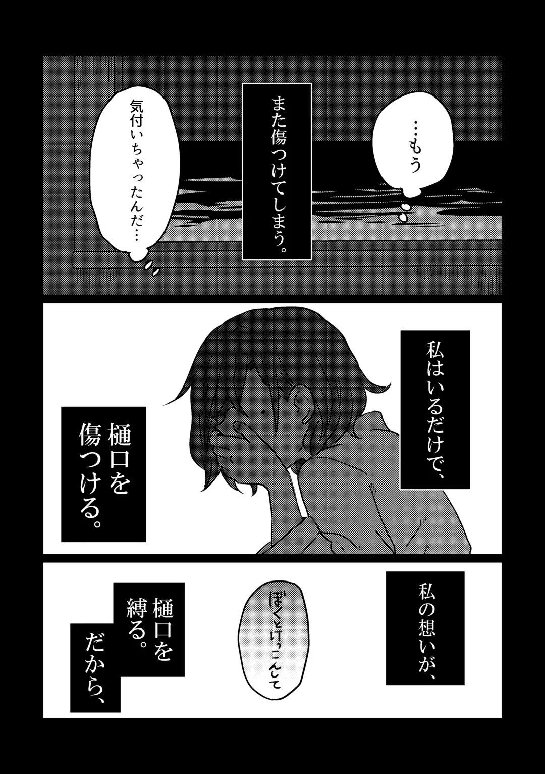 [Kuzuboshi Kenta] Boku yori Higuchi Madoka o Kizutsukerareru Sonzai wa Kono Sekai ni Nai. - "Two sides of the same coin." Fhentai - Page 41