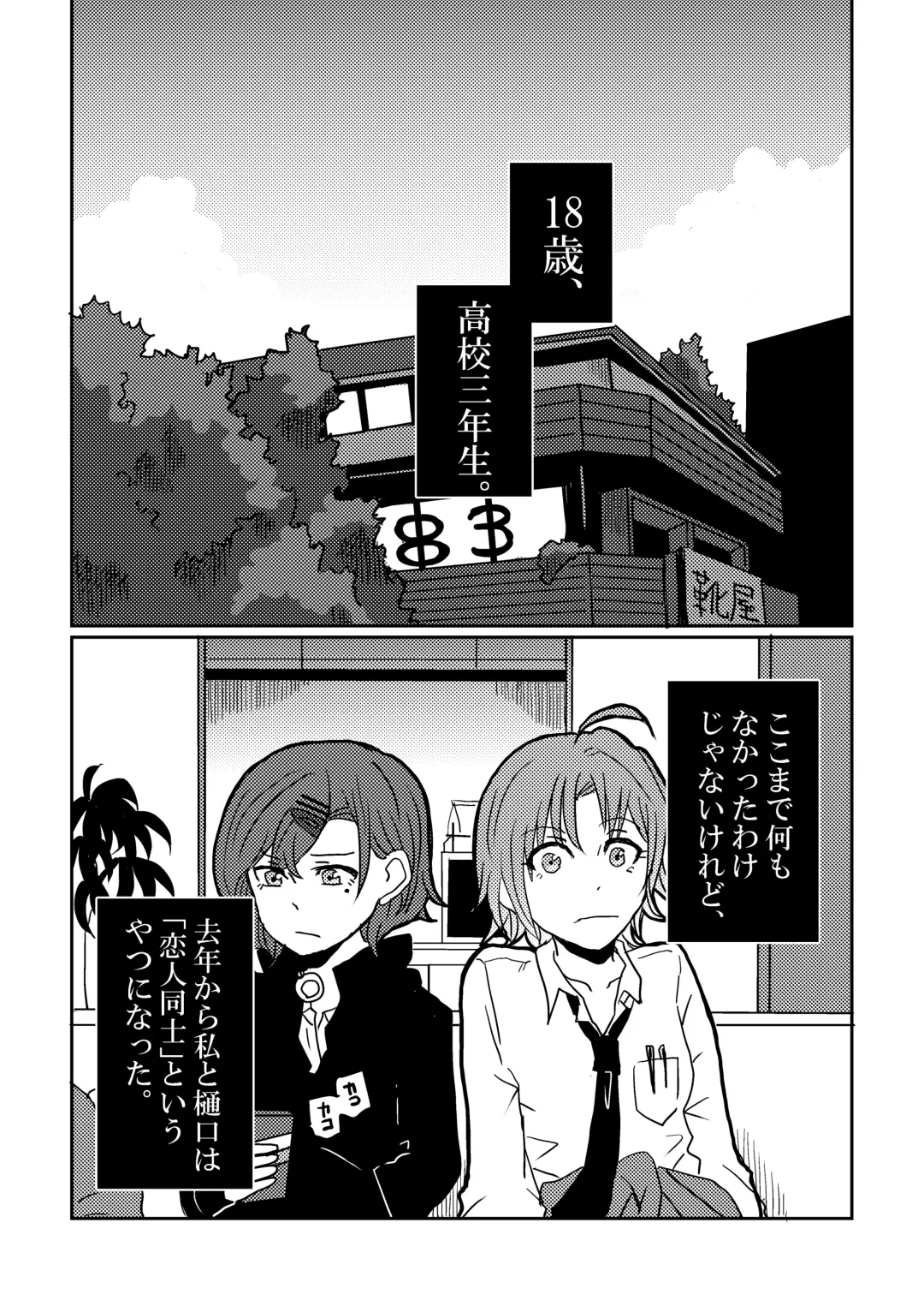 [Kuzuboshi Kenta] Boku yori Higuchi Madoka o Kizutsukerareru Sonzai wa Kono Sekai ni Nai. - "Two sides of the same coin." Fhentai - Page 8