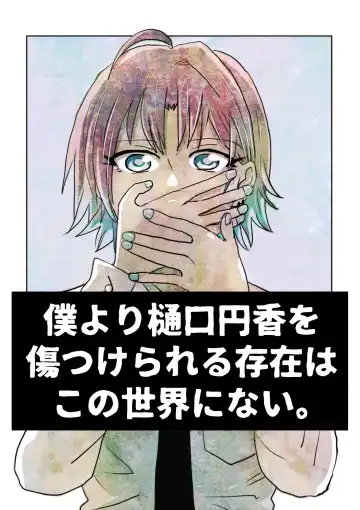 Read [Kuzuboshi Kenta] Boku yori Higuchi Madoka o Kizutsukerareru Sonzai wa Kono Sekai ni Nai. - "Two sides of the same coin." - Fhentai