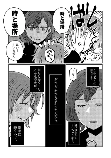 [Kuzuboshi Kenta] Boku yori Higuchi Madoka o Kizutsukerareru Sonzai wa Kono Sekai ni Nai. - "Two sides of the same coin." Fhentai - Page 11