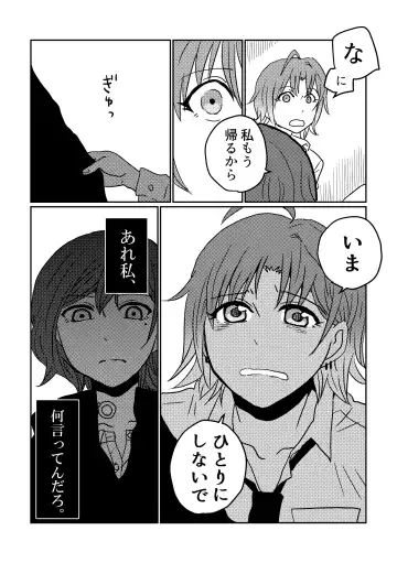 [Kuzuboshi Kenta] Boku yori Higuchi Madoka o Kizutsukerareru Sonzai wa Kono Sekai ni Nai. - "Two sides of the same coin." Fhentai - Page 17