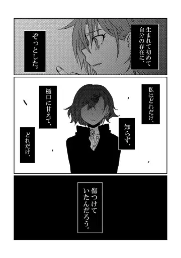 [Kuzuboshi Kenta] Boku yori Higuchi Madoka o Kizutsukerareru Sonzai wa Kono Sekai ni Nai. - "Two sides of the same coin." Fhentai - Page 24