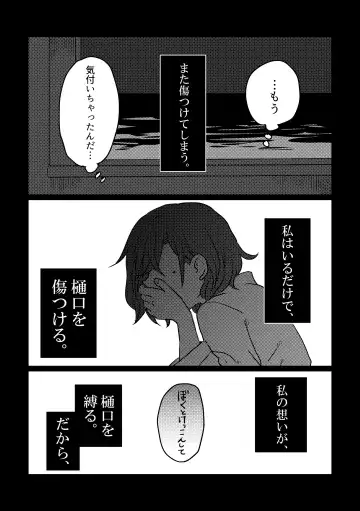 [Kuzuboshi Kenta] Boku yori Higuchi Madoka o Kizutsukerareru Sonzai wa Kono Sekai ni Nai. - "Two sides of the same coin." Fhentai - Page 41