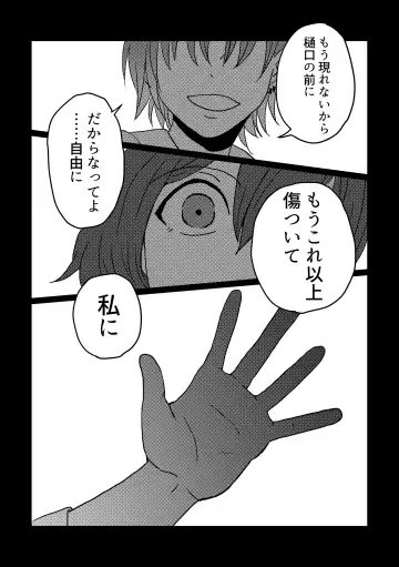 [Kuzuboshi Kenta] Boku yori Higuchi Madoka o Kizutsukerareru Sonzai wa Kono Sekai ni Nai. - "Two sides of the same coin." Fhentai - Page 44