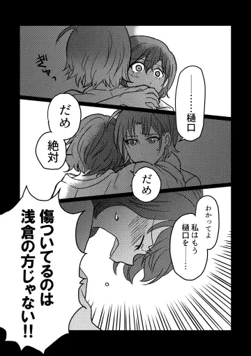 [Kuzuboshi Kenta] Boku yori Higuchi Madoka o Kizutsukerareru Sonzai wa Kono Sekai ni Nai. - "Two sides of the same coin." Fhentai - Page 45