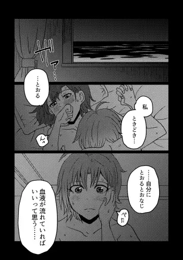 [Kuzuboshi Kenta] Boku yori Higuchi Madoka o Kizutsukerareru Sonzai wa Kono Sekai ni Nai. - "Two sides of the same coin." Fhentai - Page 49