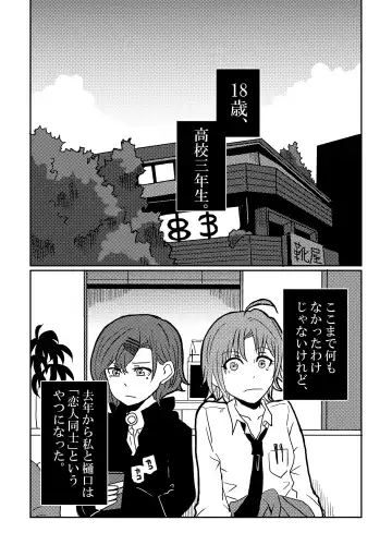 [Kuzuboshi Kenta] Boku yori Higuchi Madoka o Kizutsukerareru Sonzai wa Kono Sekai ni Nai. - "Two sides of the same coin." Fhentai - Page 8