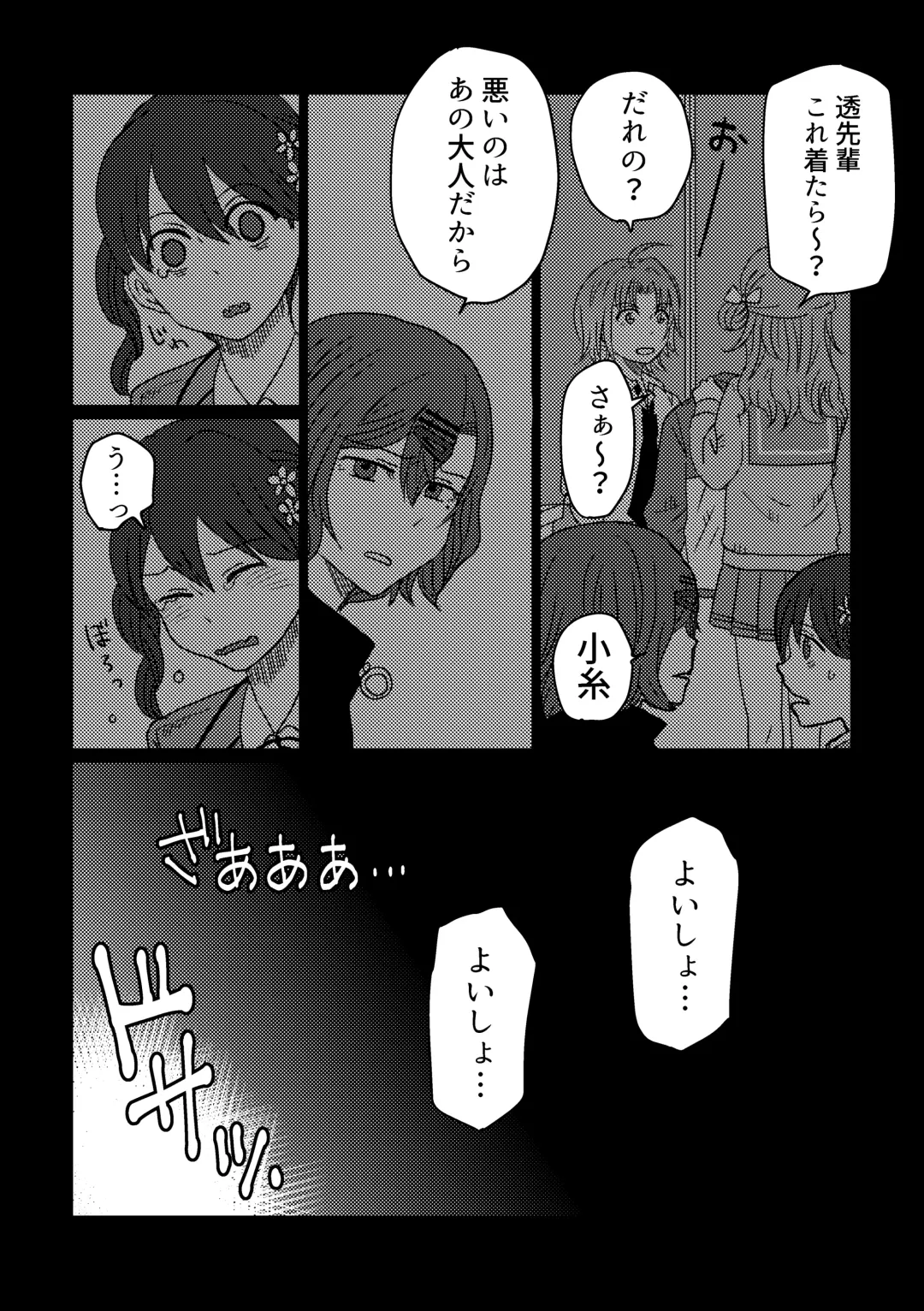 [Kuzuboshi Kenta] Shitai o Umeru noctchill no Hanashi. - What is "sin" and what is "evil"? Fhentai - Page 13