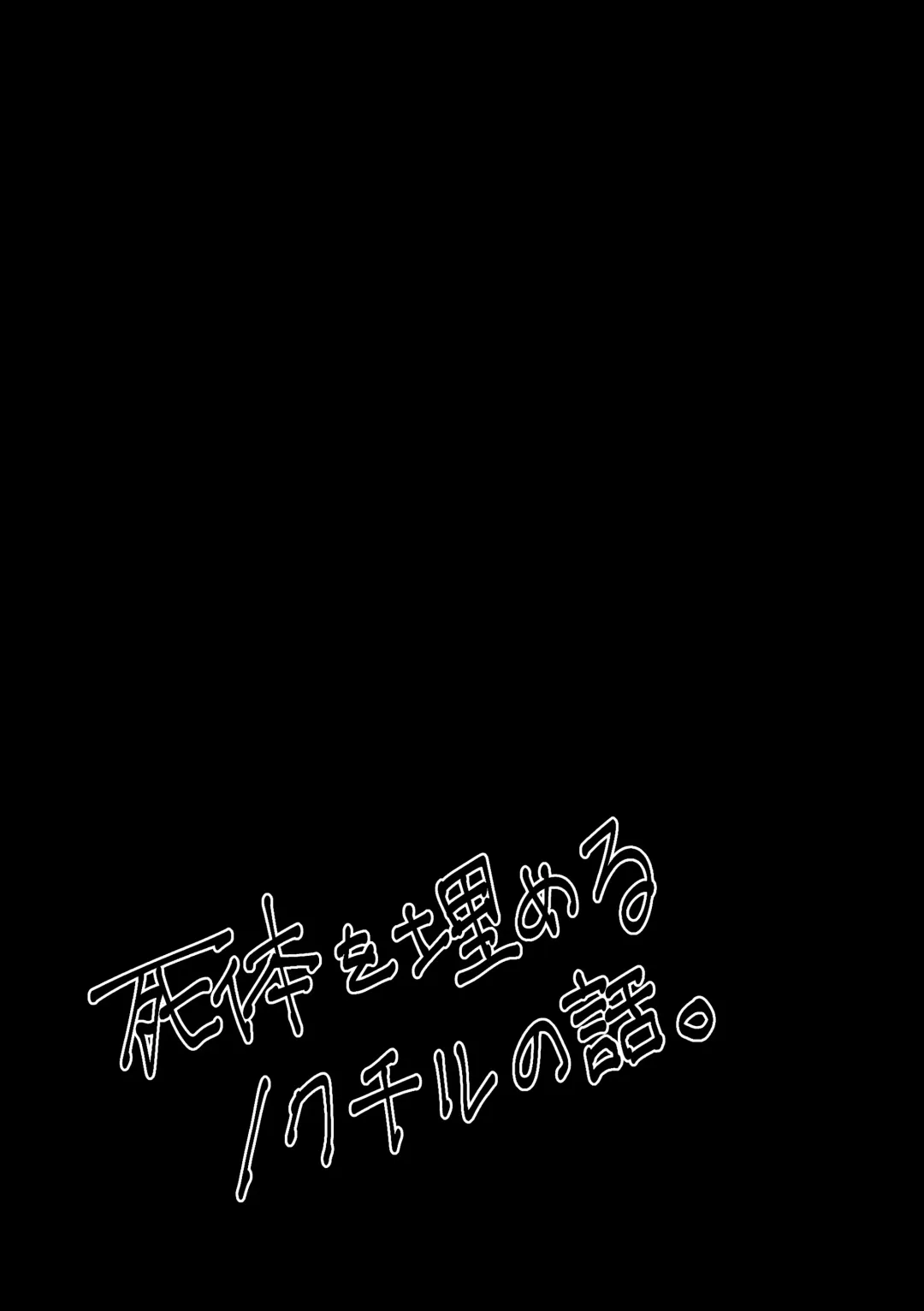 [Kuzuboshi Kenta] Shitai o Umeru noctchill no Hanashi. - What is "sin" and what is "evil"? Fhentai - Page 5