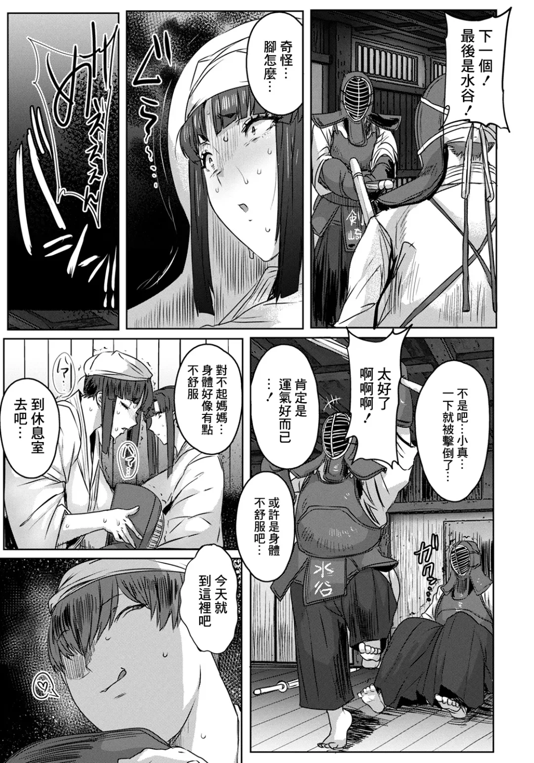 [Akikusa Peperon] Tsurugi Musume, Chiru ~Gekokujou Uchikomi Geiko~ Part.2 Fhentai - Page 7