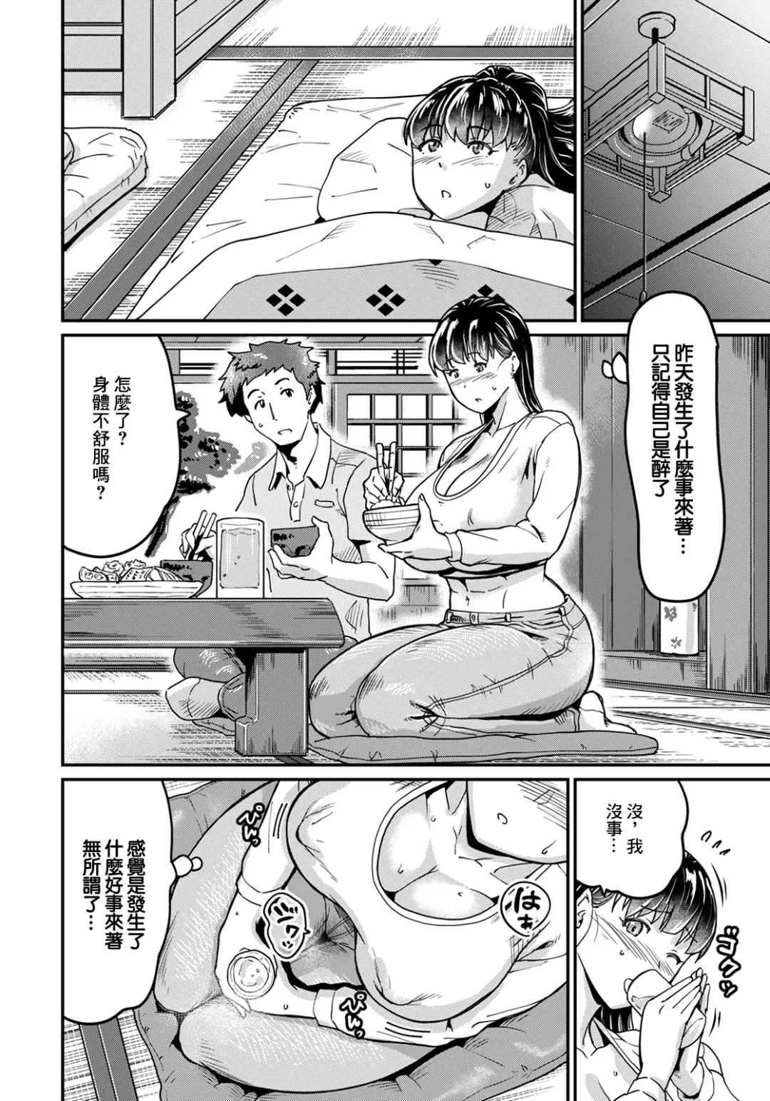 [Jackasss] Metori Mura ~Sasowareta Kanojo~ Fhentai - Page 12