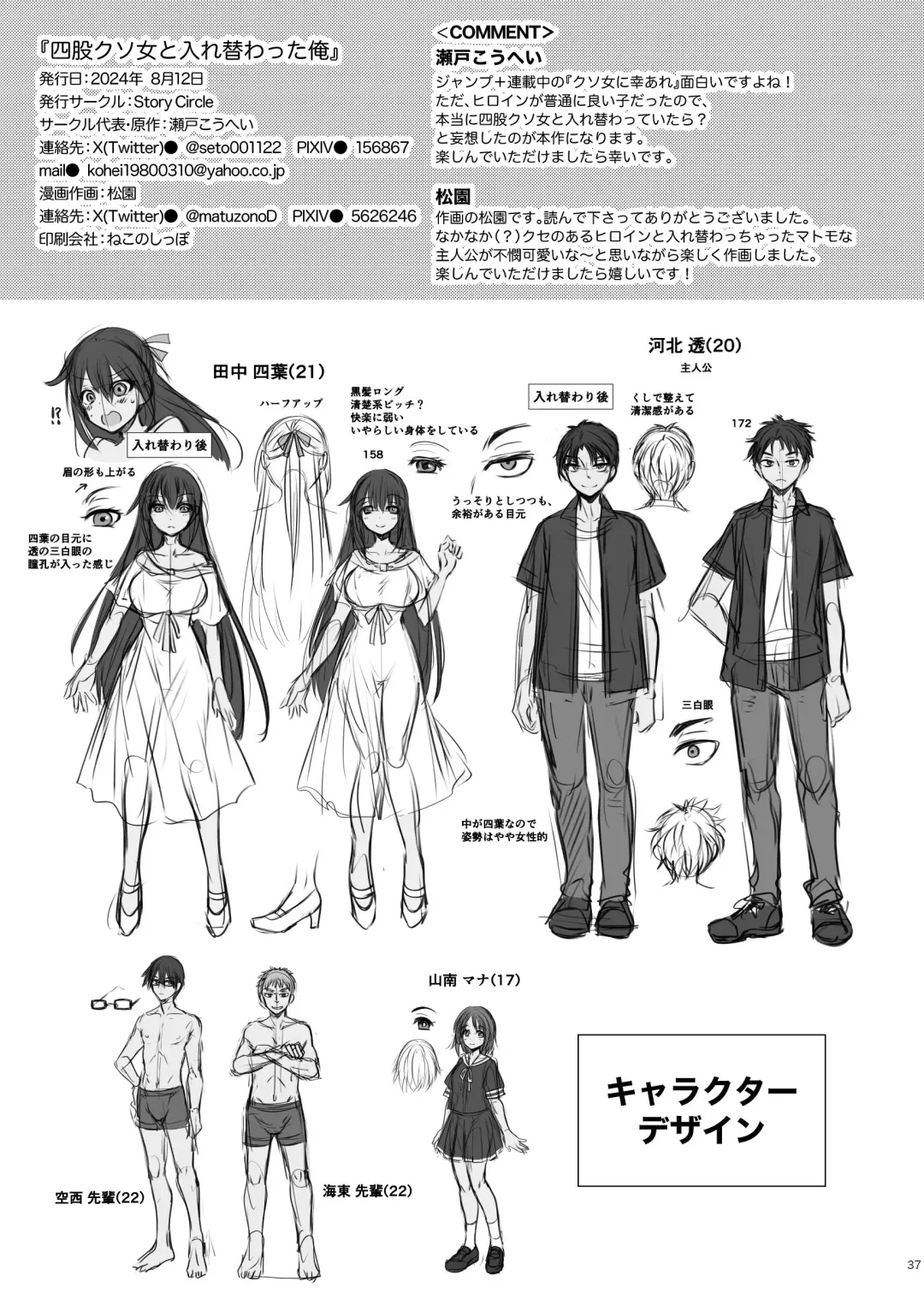 [Matsuzono] I Swapped Bodies with a Four-Legged Bitch Fhentai - Page 37