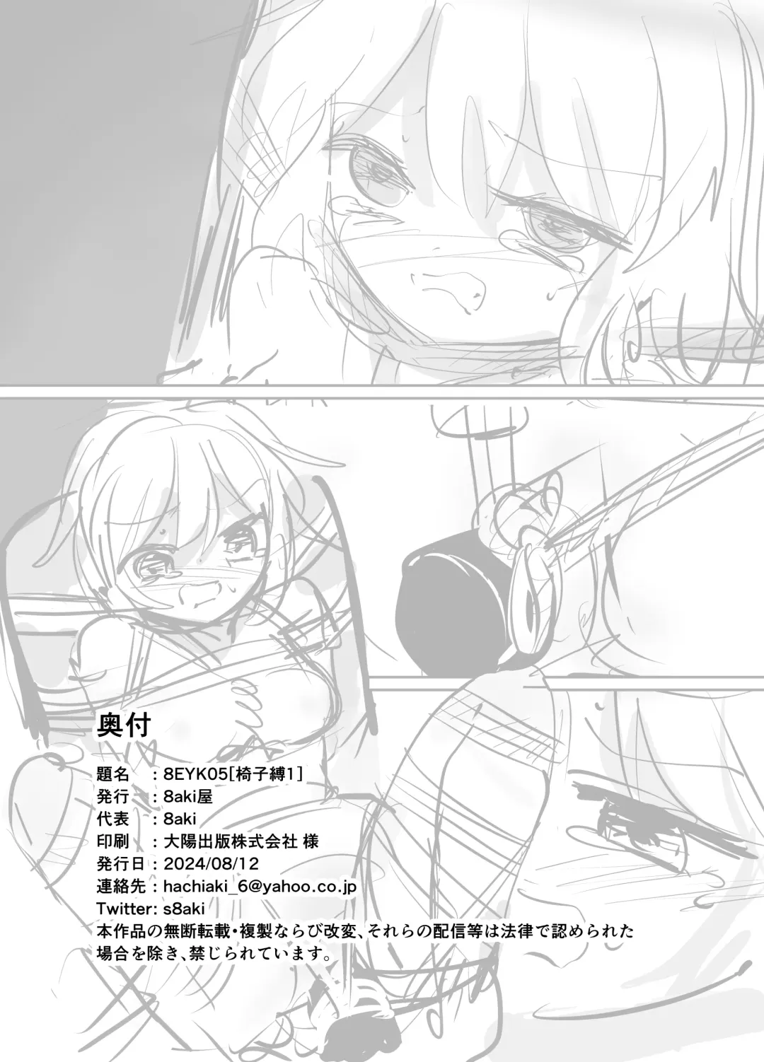 [8aki] 8EYK05 Fhentai - Page 22