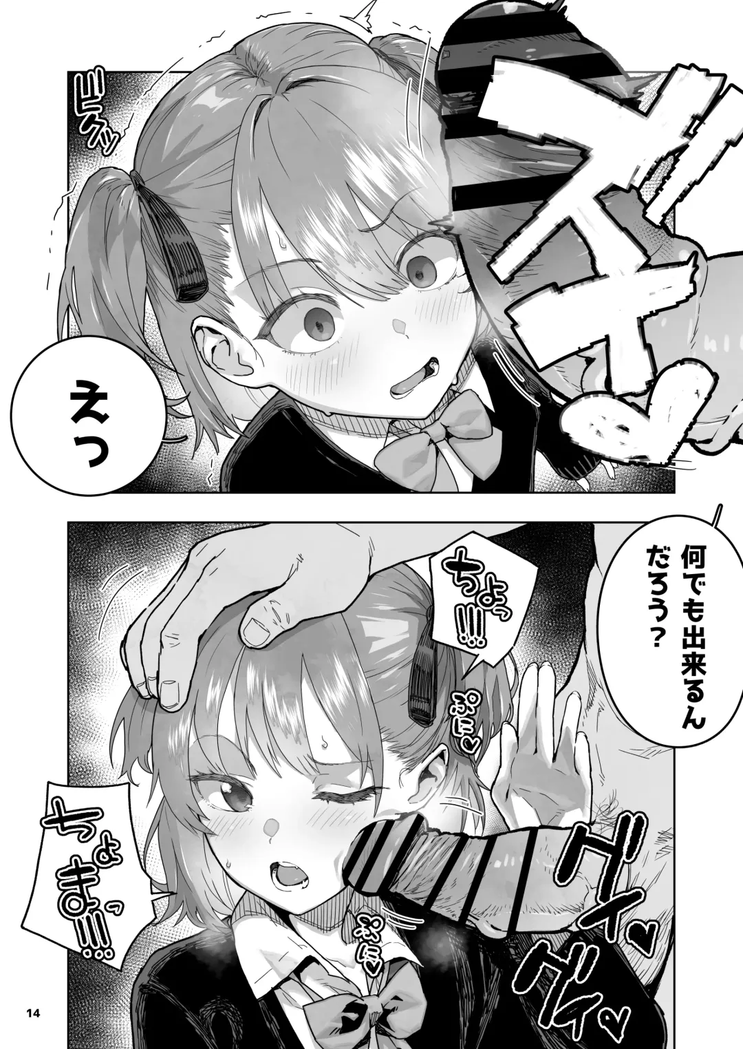 [Yamashita Kurowo] Mesugaki Muchi Muchi Fhentai - Page 14