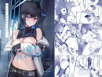 Read [Isegawa Yasutaka - Masco] 明けない夜を終わらせて…。 - Fhentai