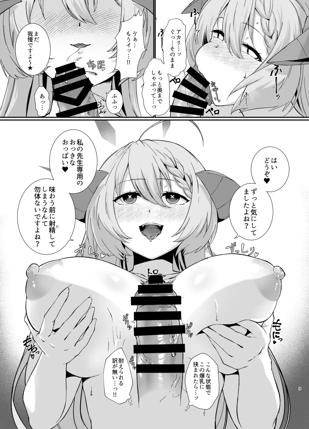 美食家の秘め事 Fhentai - Page 8