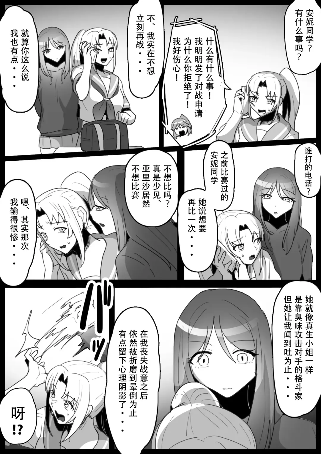 [Toppogi] Fetishist Ch. 16 Fhentai - Page 2