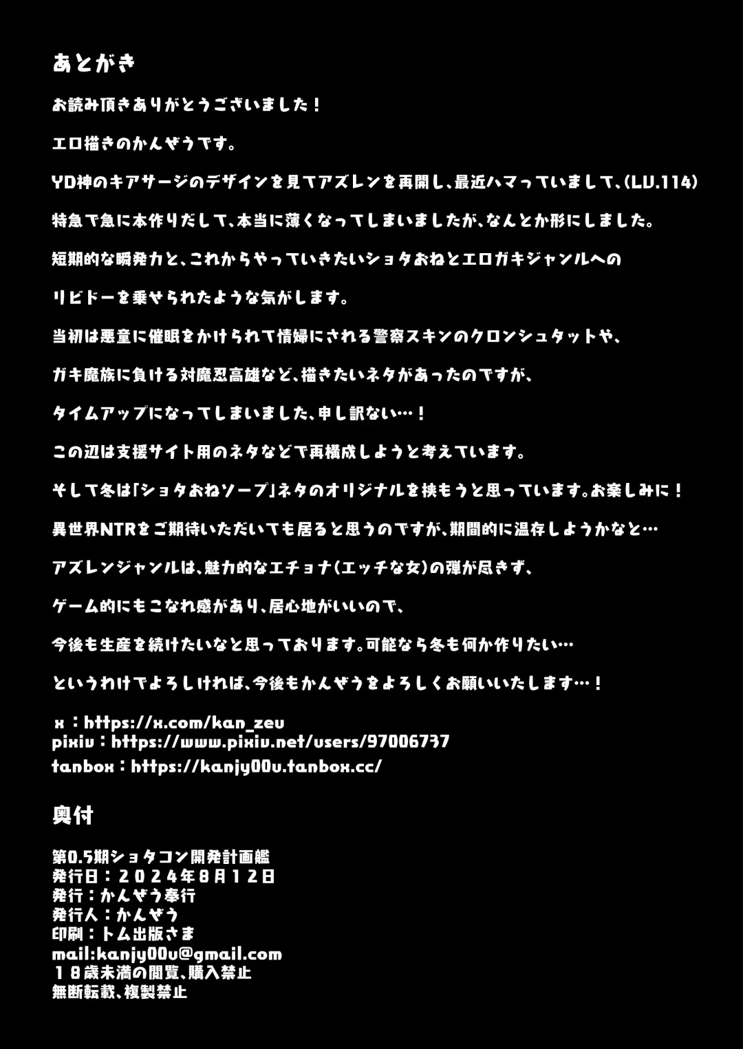 第0.5期ショタコン開発計画艦 Fhentai - Page 11