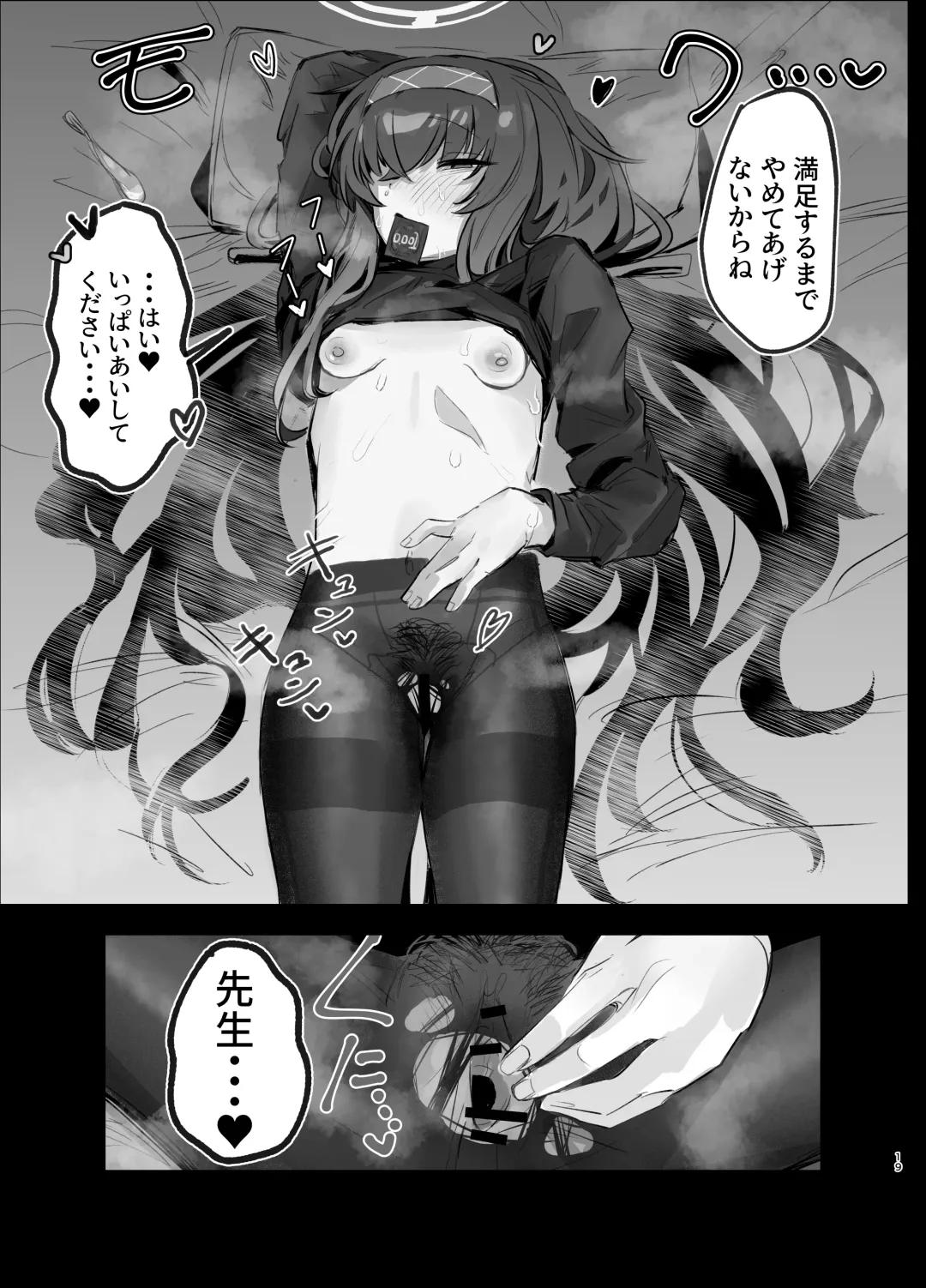 ウイとゴムえっちする本 Fhentai - Page 19