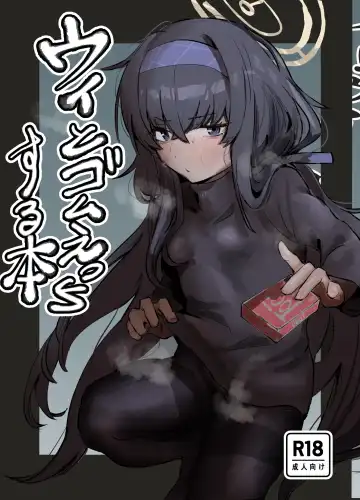 Read ウイとゴムえっちする本 - Fhentai