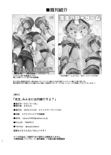 [Sasachinn] Sensei, Minna ni wa Naisho Desu yo? Fhentai - Page 22