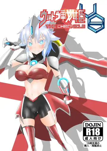 Read ウルトラ戦姫 THE CHRONICLE -Ultimate Squad- - Fhentai