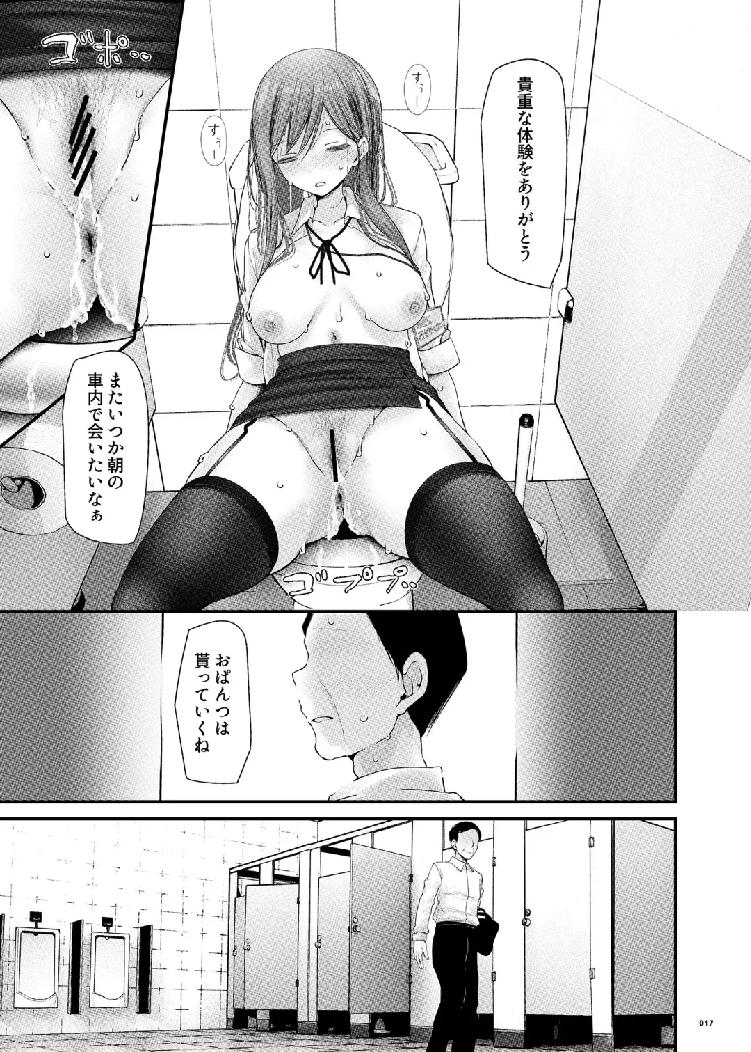 [Oouso] Tsuukin Douchuu de Anoko ga Midara na Koui o Shite Kuru Hanashi 9 Fhentai - Page 16