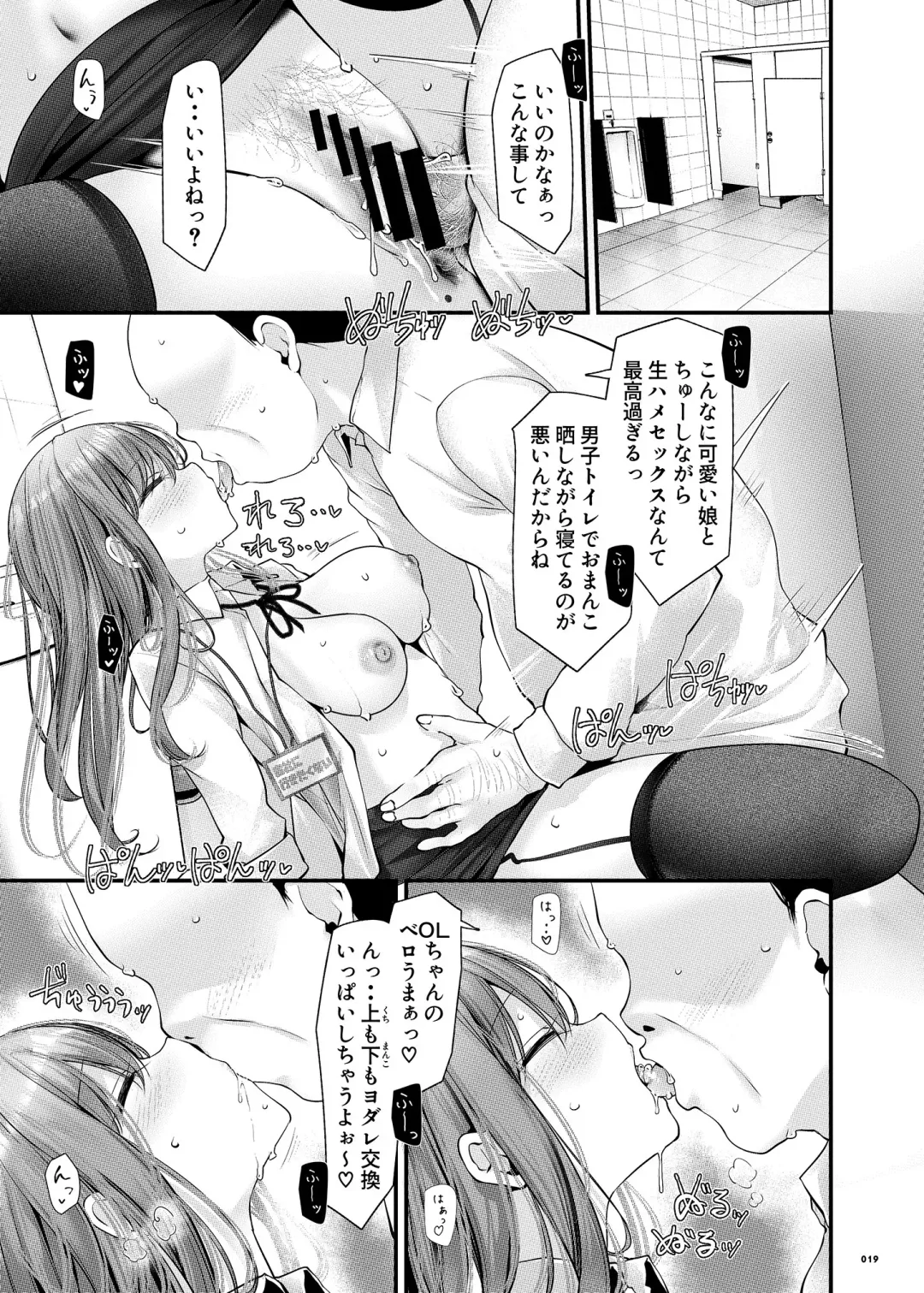 [Oouso] Tsuukin Douchuu de Anoko ga Midara na Koui o Shite Kuru Hanashi 9 Fhentai - Page 18