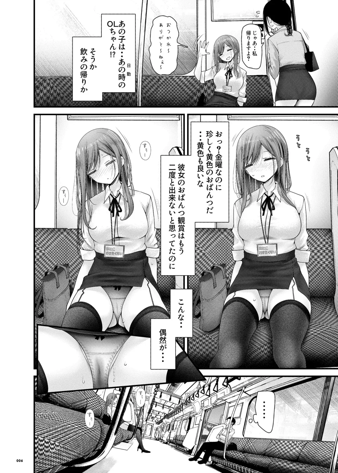 [Oouso] Tsuukin Douchuu de Anoko ga Midara na Koui o Shite Kuru Hanashi 9 Fhentai - Page 5
