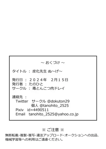 [Tanohito] Kawa-ka senseinu 〜ge 〜 Fhentai - Page 31