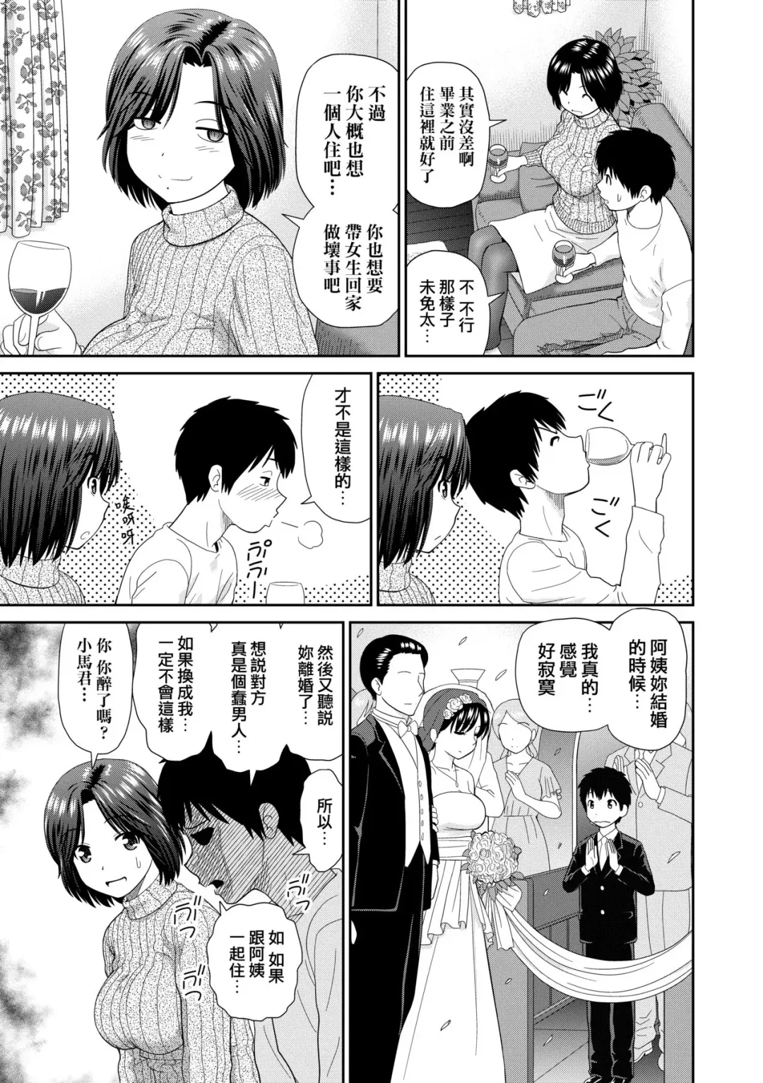 [Mori Takuya] 直紋毛衣阿姨亞矢子 (decensored) Fhentai - Page 5