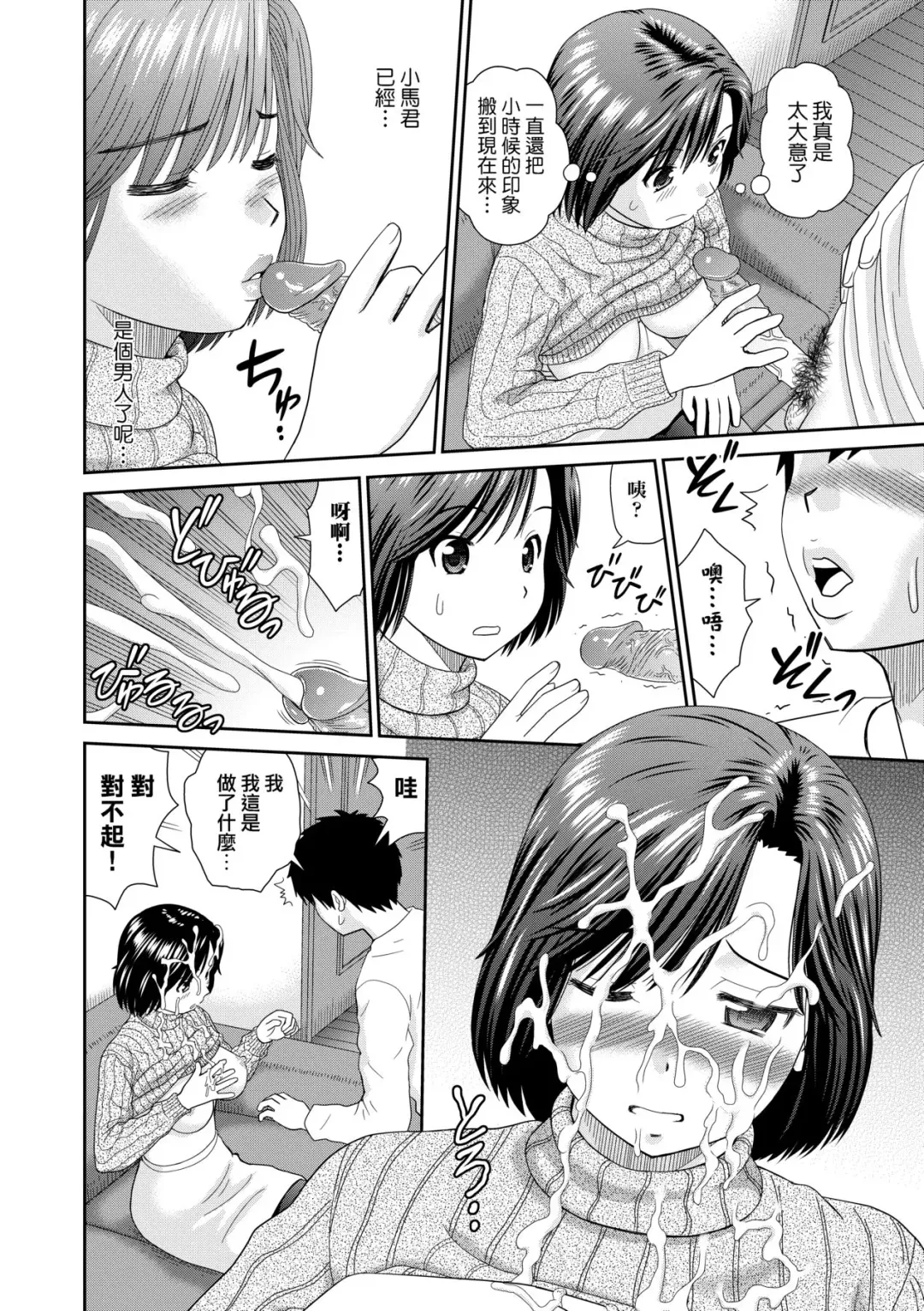 [Mori Takuya] 直紋毛衣阿姨亞矢子 (decensored) Fhentai - Page 8