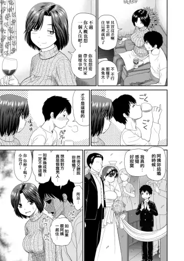 [Mori Takuya] 直紋毛衣阿姨亞矢子 (decensored) Fhentai - Page 5