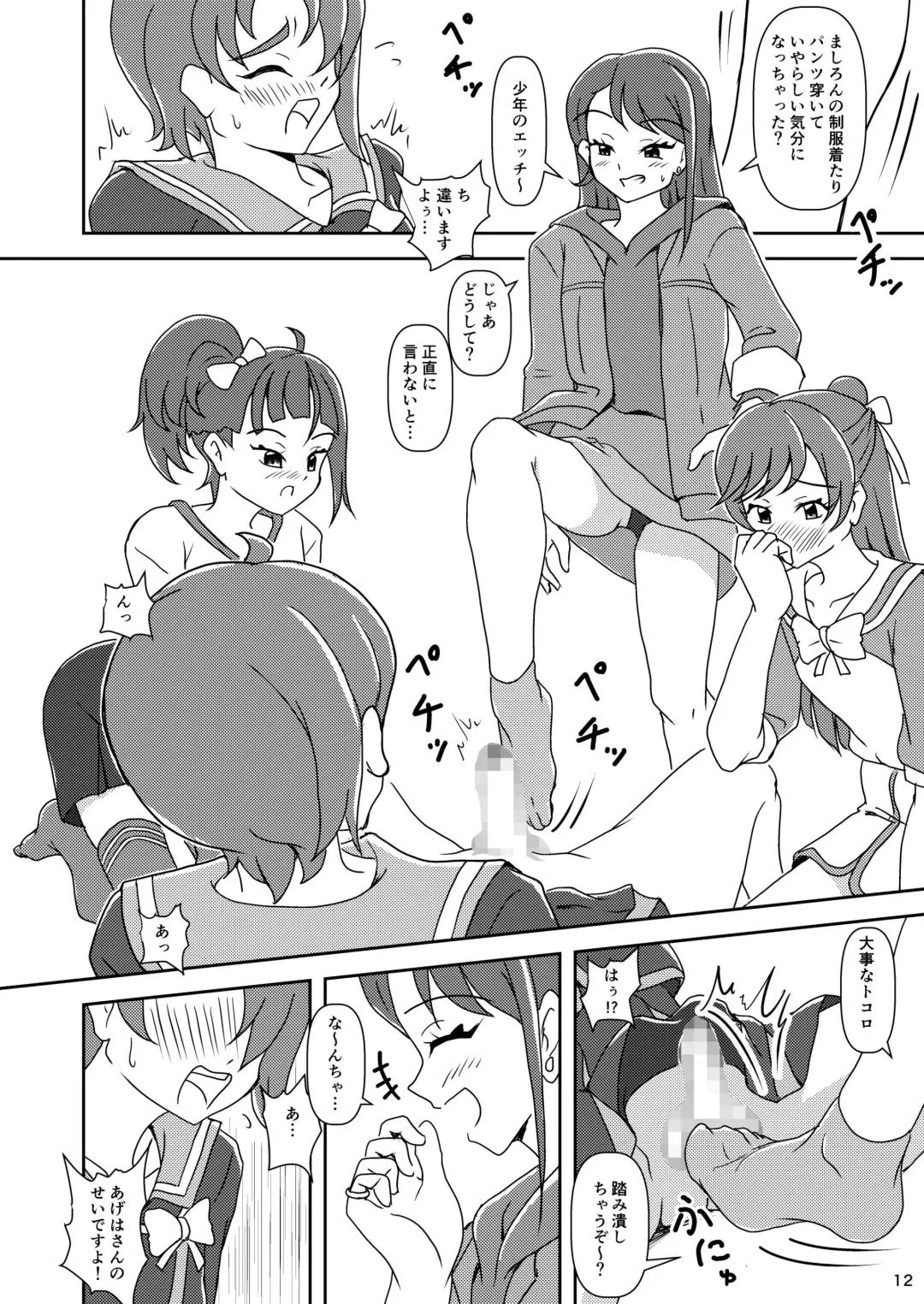 [Ashi O] Hirogaru Sky! Zuricure Fhentai - Page 11