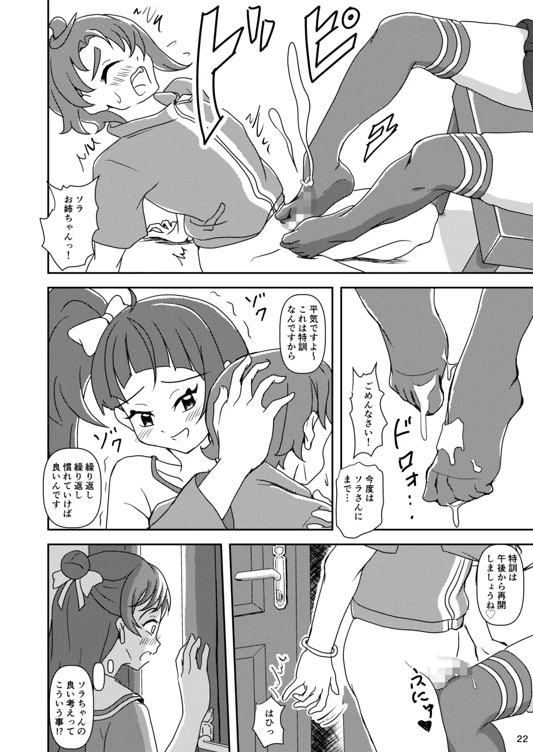 [Ashi O] Hirogaru Sky! Zuricure Fhentai - Page 21