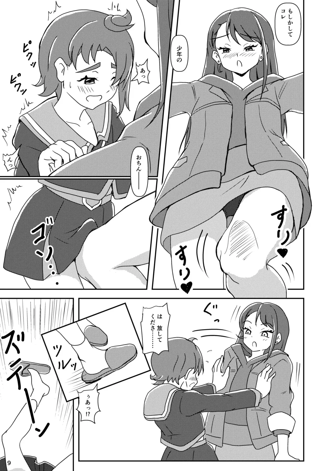 [Ashi O] Hirogaru Sky! Zuricure Fhentai - Page 8