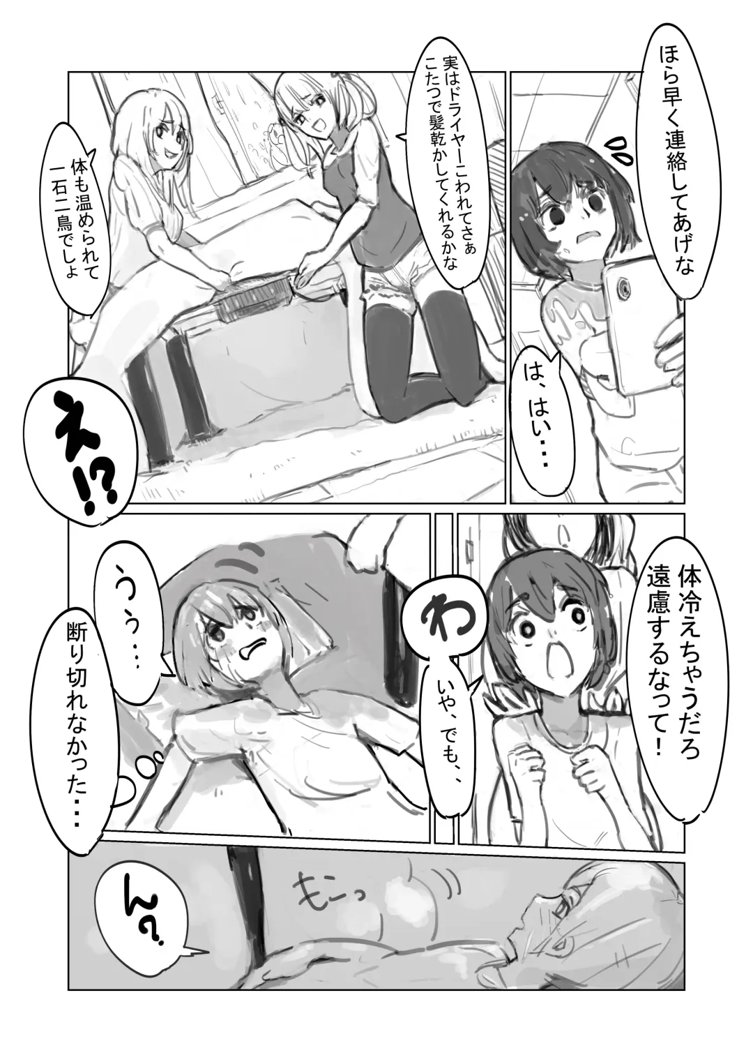 じめじめ Fhentai - Page 3