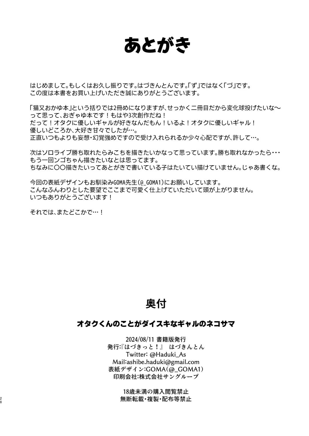 [Hadukinton] Otaku-kun no Koto ga Daisuki na Gyaru no Neko-sama Fhentai - Page 27